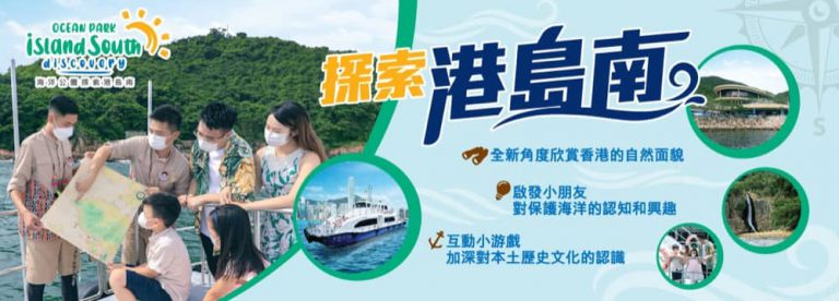Klook獨家 全新香港海洋公園航海遊