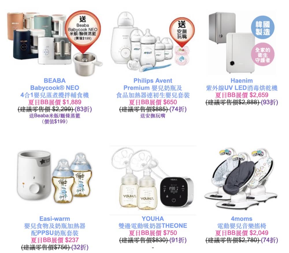 還有更多詳情/圖片豐澤 O+O夏日BB展：低至32折，包幫到你搵到最正嘅優惠呀！