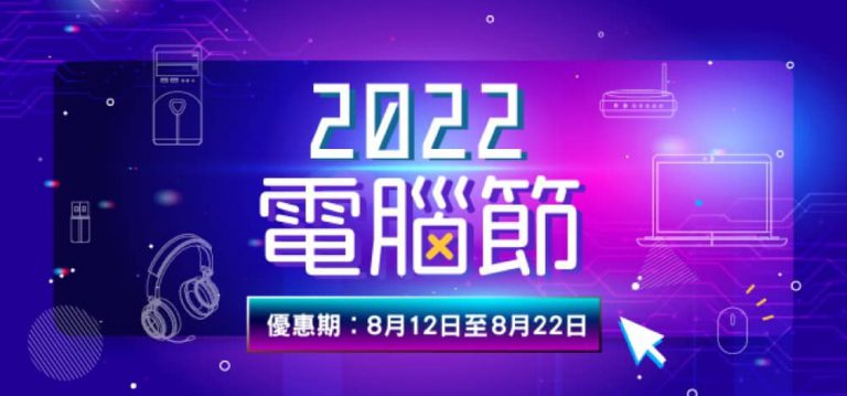 友和YOHO 電腦節2022：低至54折　Lenovo手提電腦$2498起