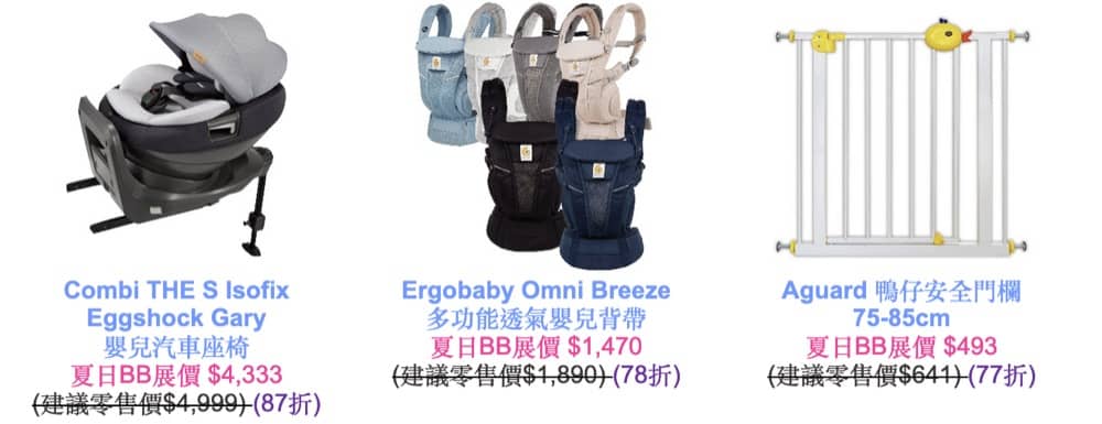 豐澤 O+O夏日BB展：低至32折：第3張圖片/優惠詳情