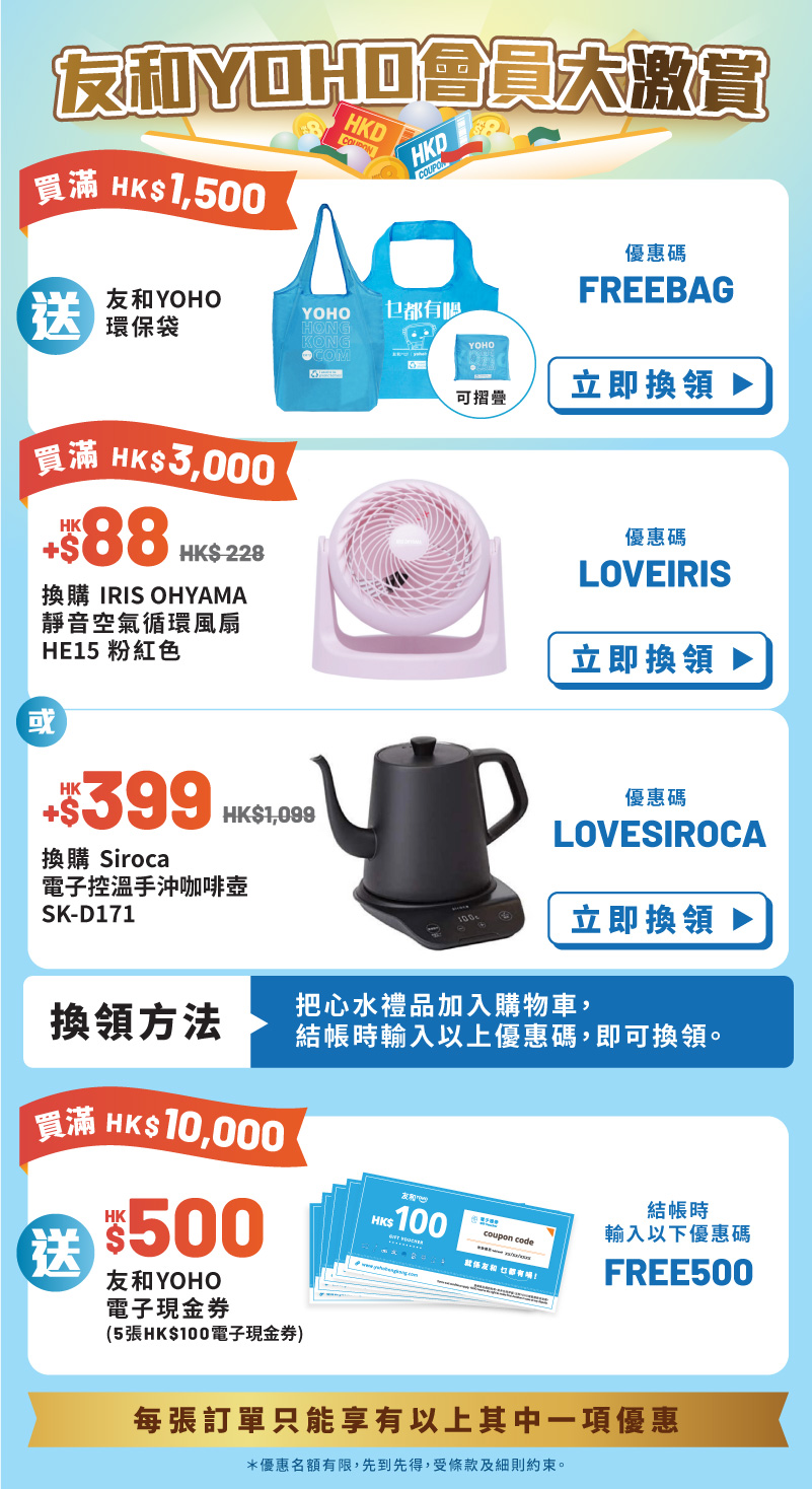 還有更多詳情/圖片友和YOHO VIP 狂歡節：過1000+ 產品同步激減 低至$8起  Sony PS5 $3180、任天堂Switch OLED $1888 起，包幫到你搵到最正嘅優惠呀！