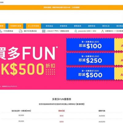 J SELECT網店 8月份即減$500 優惠碼