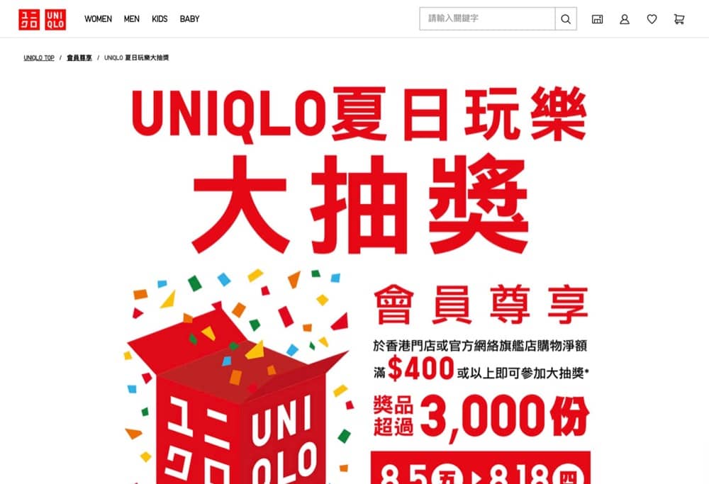 精選慳家人優惠推介：Uniqlo 夏日玩樂大抽獎：送$15000 Apple Store Card＞即刻去睇睇優惠詳情啦！