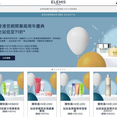 [快閃] Elemis香港官網 開幕2周年​即減優惠