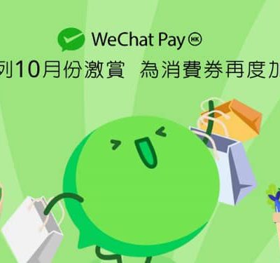 WeChat Pay HK 消費券優惠：Trip.com限時9折折扣券！