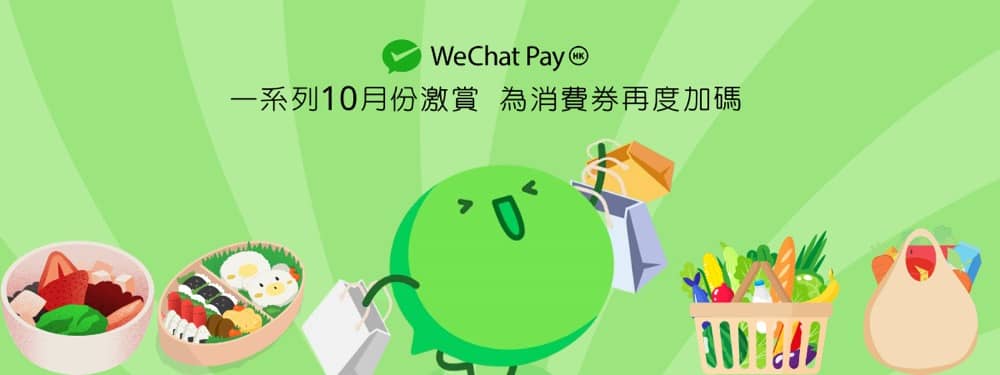 精選慳家人優惠推介：WeChat Pay HK 消費券優惠：Trip.com限時9折折扣券！＞即刻去睇睇優惠詳情啦！