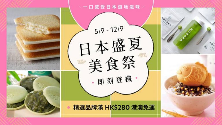 Pinkoi 日本盛夏美食祭即減 $35 優惠碼+免運