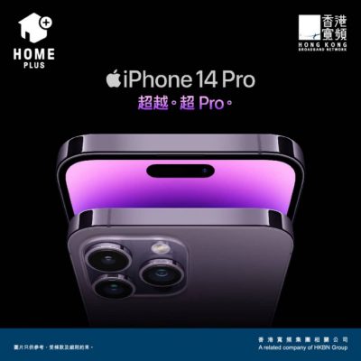 HOME+  iPhone 14現貨勁減$1200 + iPhone for Life 分期付款