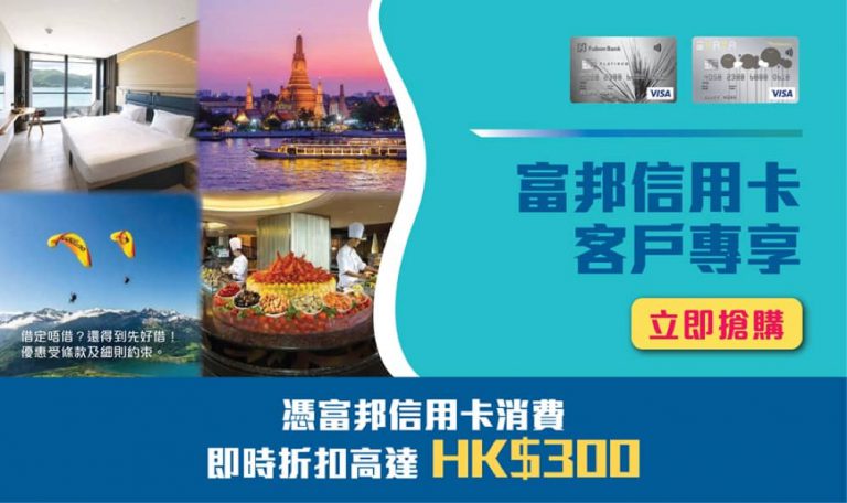 KKday X 富邦信用卡即減$300優惠碼