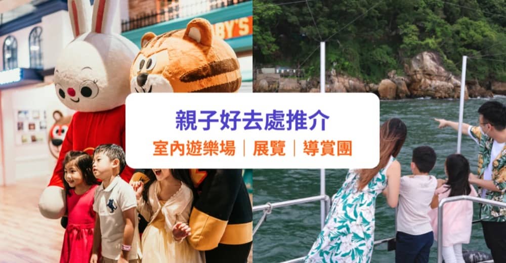 精選慳家人優惠推介：[Kiztopia 92折優惠] Klook 10大親子工作坊及活動優惠＞即刻去睇睇優惠詳情啦！