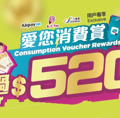 屈臣氏 Watsons X AlipayHK、BoC Pay、八達通卡優惠超過$520＋優惠碼