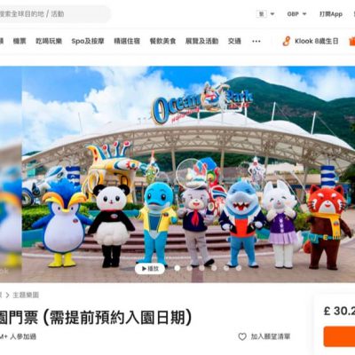 海洋公園 X KLOOK 哈囉喂門票+哈囉喂「屍」家組合景點門票優惠