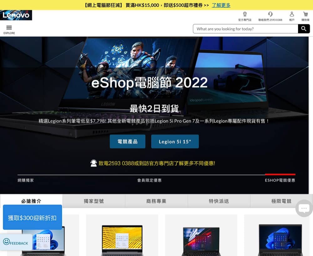 精選慳家人優惠推介：Lenovo 網上電腦節9月獨家即減$300優惠碼＋開學優惠＞即刻去睇睇優惠詳情啦！