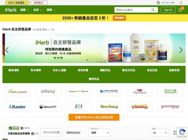 iHerb 7折 折扣碼：iHerb自家品牌快閃優惠
