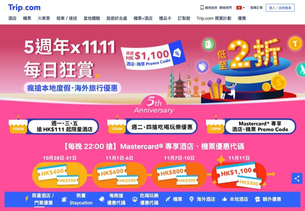 還有更多詳情/圖片Trip.com 双11每日狂賞優惠碼：迪士尼樂園酒店$111＋挪亞方舟門票買1送1＋全港最平JR PASS＋獨家優惠代碼，包幫到你搵到最正嘅優惠呀！