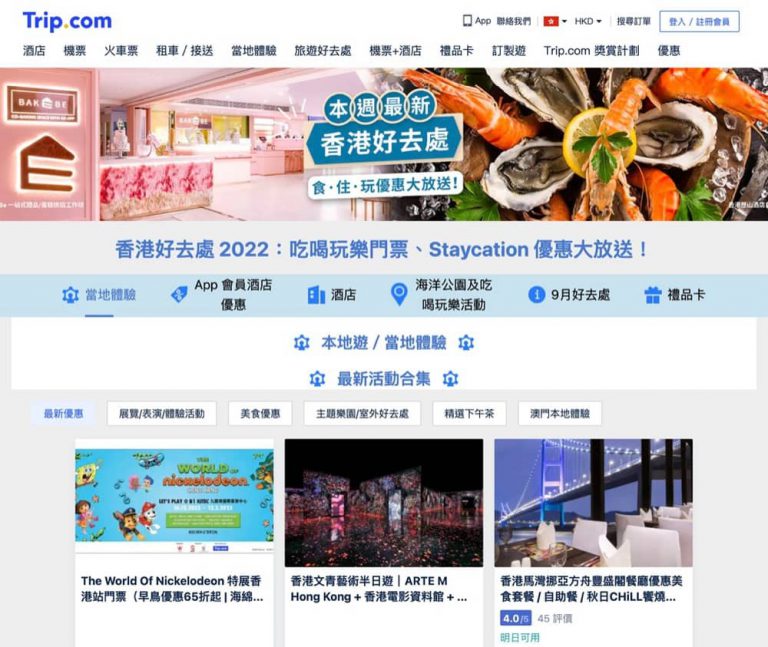 Trip.com 雙11每日狂賞優惠碼：迪士尼樂園酒店$111＋挪亞方舟門票買1送1＋全港最平JR PASS＋獨家優惠代碼