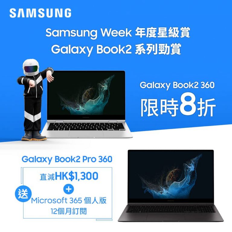 Samsung 香港官網 雙11優惠：Samsung Galaxy Book2 / S22 Ultra 限時8折