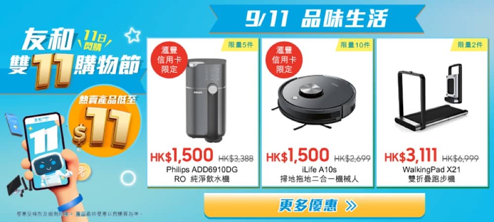 友和YOHO雙11購物節優惠：11月14-17日加碼優惠低至42折：第5張圖片/優惠詳情