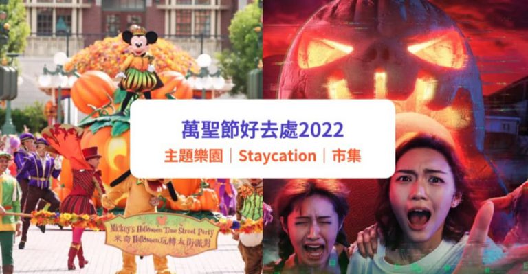萬聖節好去處：Klook獨家預訂海洋公園門票 買1送1電子優惠券