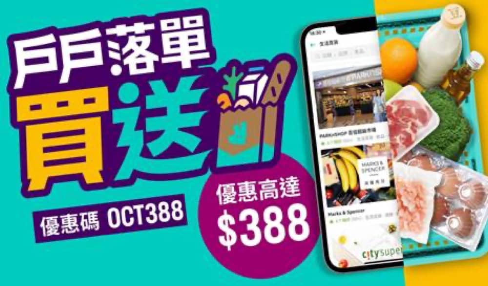 精選慳家人優惠推介：Deliveroo 戶戶送  最多慳$388優惠碼＞即刻去睇睇優惠詳情啦！