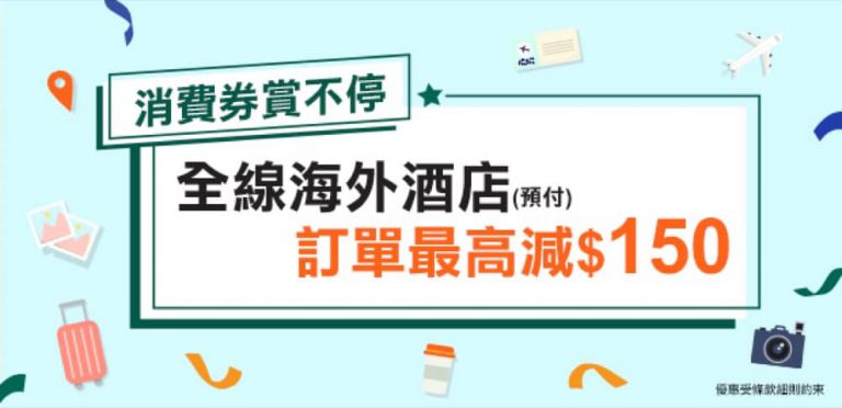 永安旅遊 酒店即減$150優惠碼：福岡激筍精選酒店低至$345+