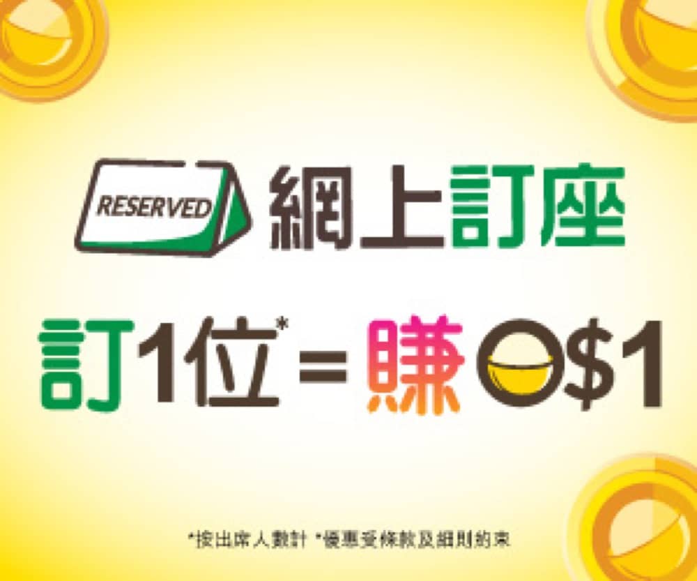 OpenRice 全新獎賞計劃「疊疊賞」送100萬Rice Dollars：第3張圖片/優惠詳情