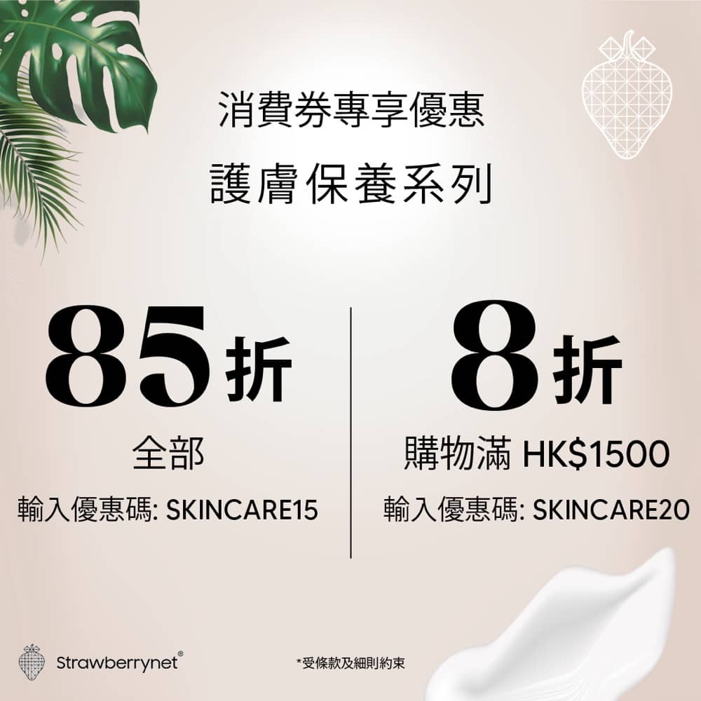 精選慳家人優惠推介：Strawberrynet 全場護膚保養8折優惠碼＞即刻去睇睇優惠詳情啦！
