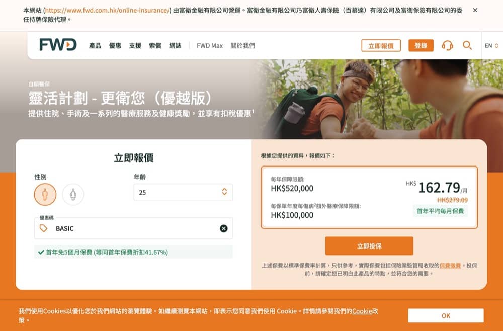 精選慳家人優惠推介：[快閃] FWD 人壽保險 / 危疾保障 保費1折優惠碼＞即刻去睇睇優惠詳情啦！