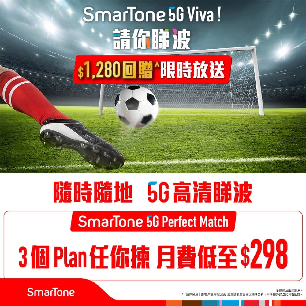 精選慳家人優惠推介：數碼通 SmarTone 5G數據計劃：額外$1280月費回贈＞即刻去睇睇優惠詳情啦！