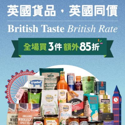 HKTVmall 英國超市貨品優惠！同英國買價錢一樣，仲有額外85折
