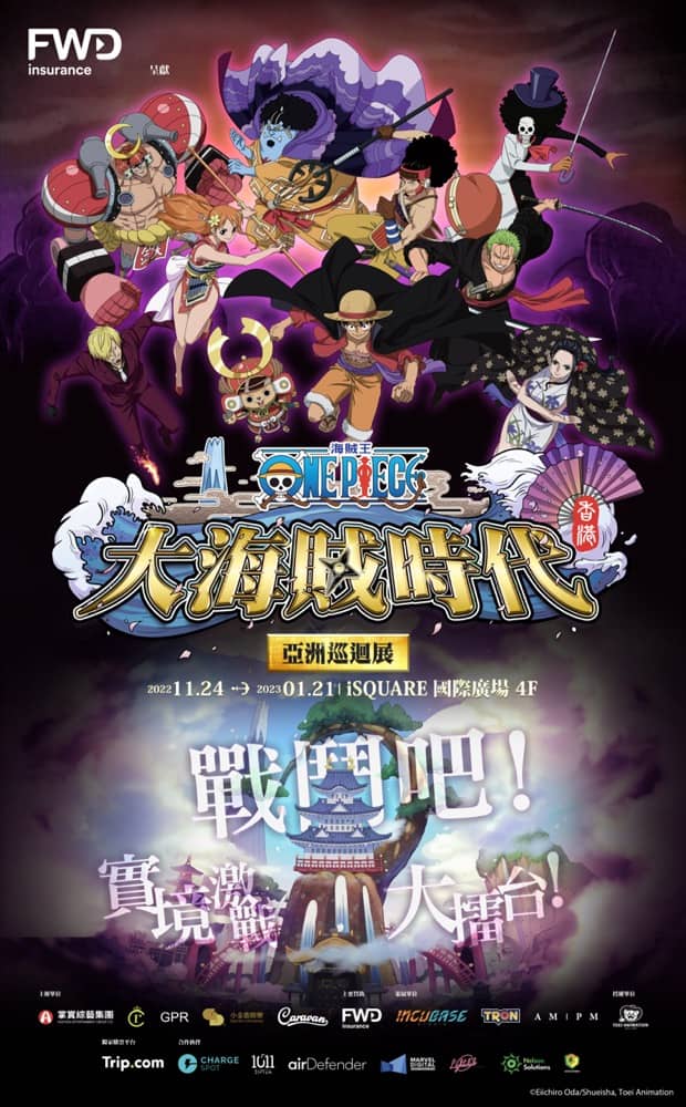 精選慳家人優惠推介：One Piece海賊王《大海賊時代！亞洲巡迴展》香港站 早鳥門票優惠＞即刻去睇睇優惠詳情啦！