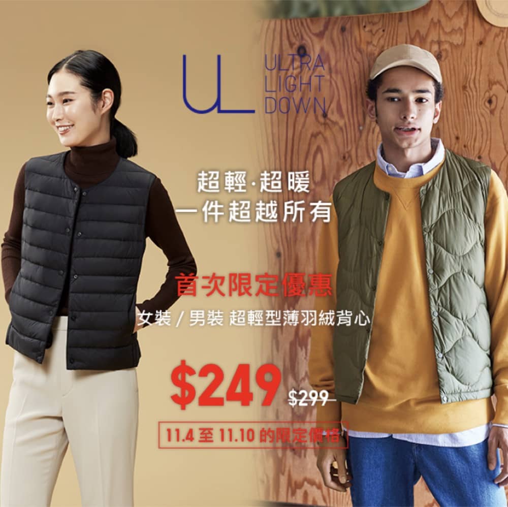 Uniqlo 11.11 狂賞節 刮刮賞送iPhone 14/PS 5/Dyson/Switch+多款秋冬必備單品限定優惠:第3張圖片/優惠詳情