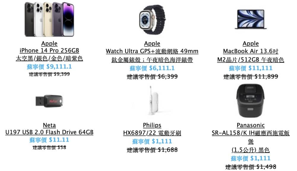 hksuning.com 《雙11勁「賞」Shopping》低至2折+優惠碼即減$50：Apple iPhone 14 Pro 都有得減：第6張圖片/優惠詳情