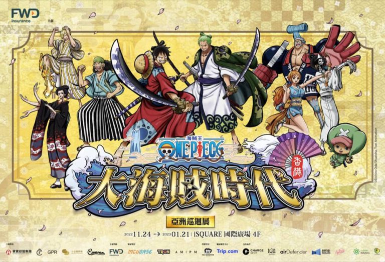 One Piece海賊王《大海賊時代！亞洲巡迴展》香港站 早鳥門票優惠