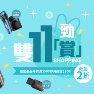 hksuning.com 《雙11勁「賞」Shopping》低至2折+優惠碼即減$50：Apple iPhone 14 Pro 都有得減