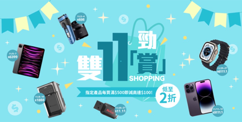 精選慳家人優惠推介：hksuning.com 《雙11勁「賞」Shopping》低至2折+優惠碼即減$50：Apple iPhone 14 Pro 都有得減＞即刻去睇睇優惠詳情啦！
