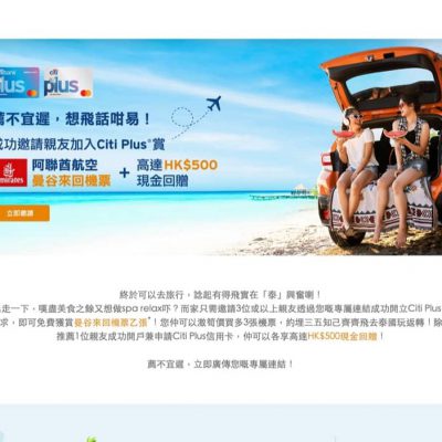 [獨家開戶優惠] Citibank Citi Plus 額外送$250，仲可以參加推薦親友開戶計劃搶曼谷來回機票！