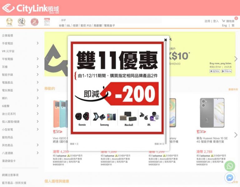 CityLink 領域 雙十一優惠：Samsung/Garmin/GBL 額外即減$200