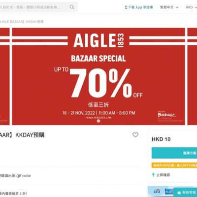 KKday X Aigle 開倉 一年一度：低至3折