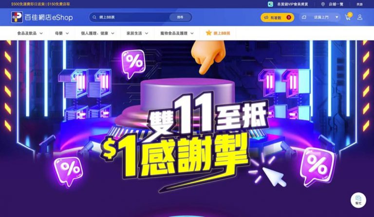 Parknshop 百佳網店 雙11 $150折扣優惠碼