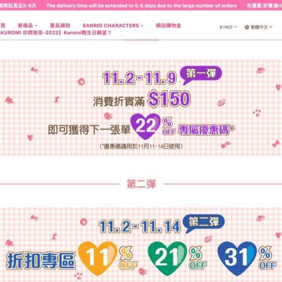 Sanrio Gift Gate 雙11 優惠碼：額外78折！