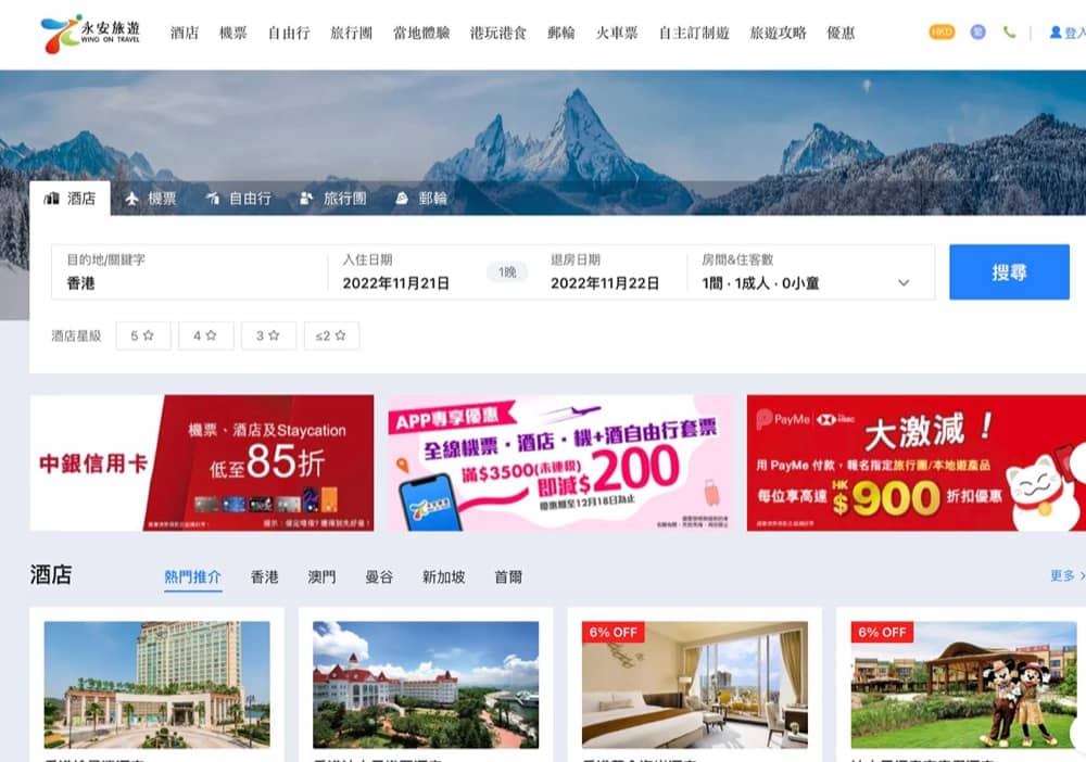 精選慳家人優惠推介：永安旅遊 Wingon X PayMe優惠碼：最多即減$900＞即刻去睇睇優惠詳情啦！