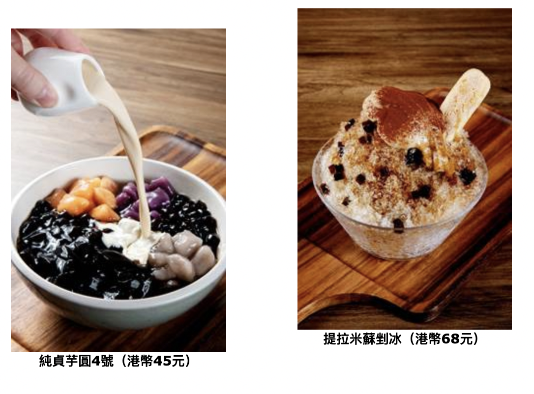段純貞 香港 全新菜式：鮮嫩豆花、台式芋圓、綿密剉冰：第3張圖片/優惠詳情
