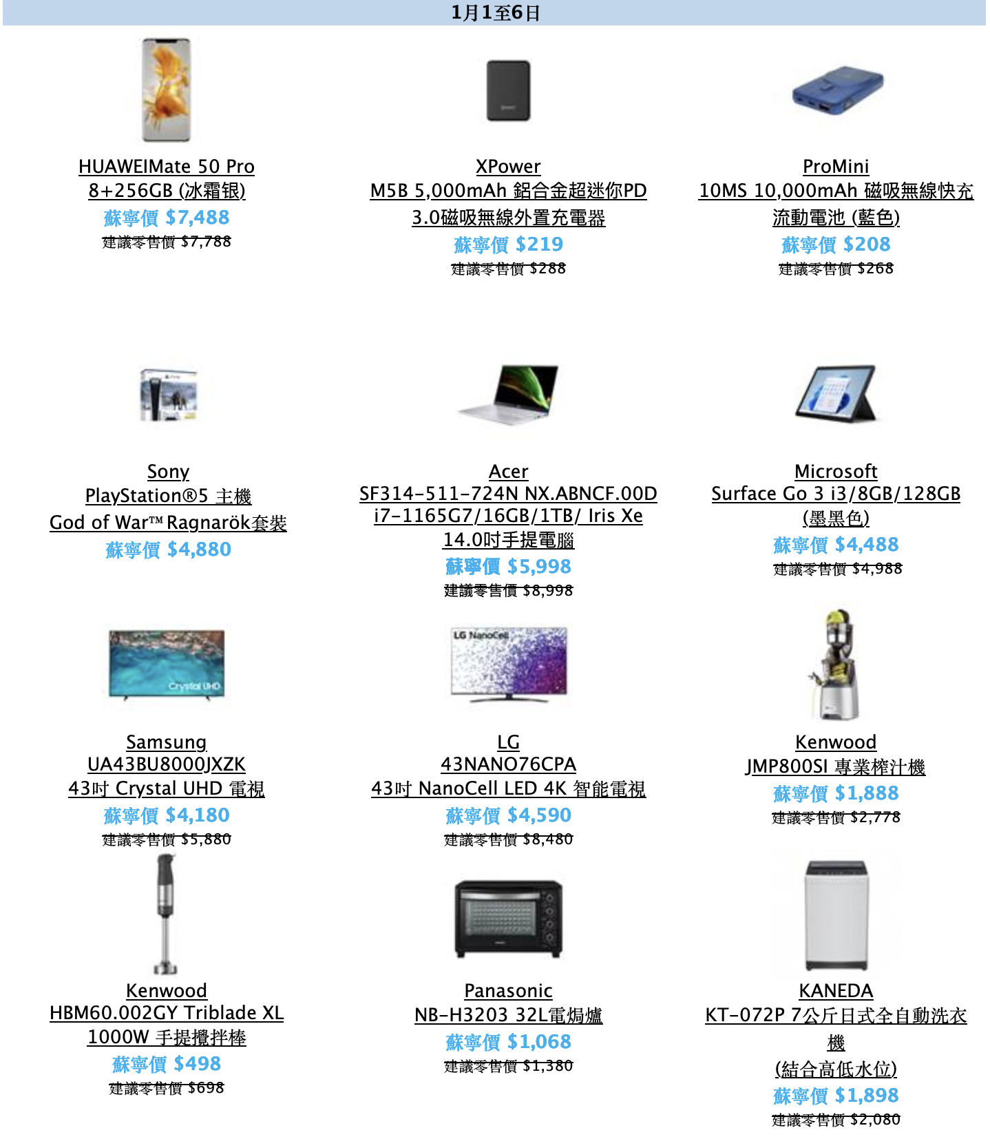 hksuning.com 2023年網店優惠低至31折＋折上折減$1000：Samsung Galaxy S22+ / Apple AirPods Pro / iPad / PS5都有得減：第3張圖片/優惠詳情