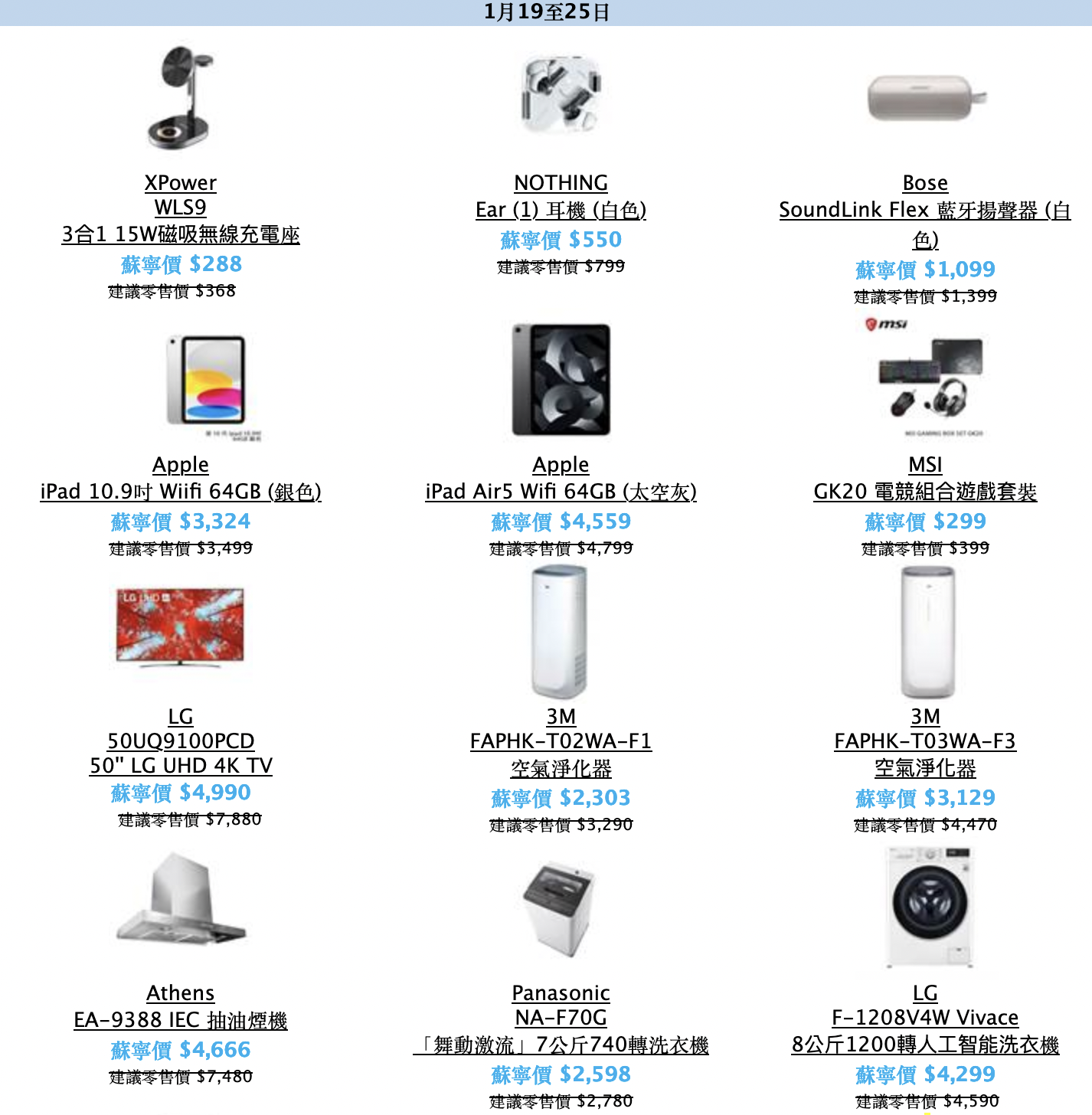hksuning.com 2023年網店優惠低至31折＋折上折減$1000：Samsung Galaxy S22+ / Apple AirPods Pro / iPad / PS5都有得減：第6張圖片/優惠詳情