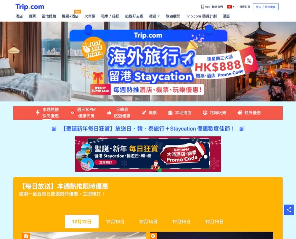 精選慳家人優惠推介：Trip.com 大派$888 promo code優惠碼！滿HK$1000就可以用！＞即刻去睇睇優惠詳情啦！