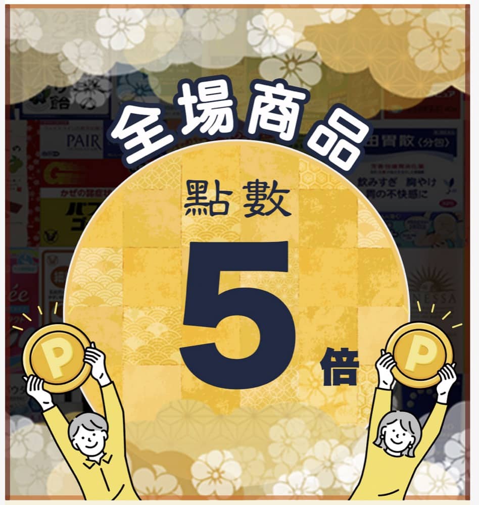 精選慳家人優惠推介：DOKODEMO 快閃全場點數5倍優惠＞即刻去睇睇優惠詳情啦！