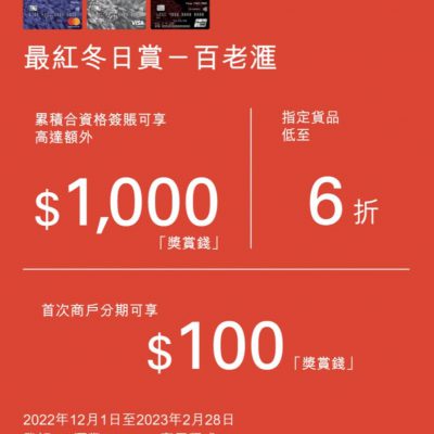 百老匯 x HSBC信用卡送高達 $1000「獎賞錢」＋低至6折！