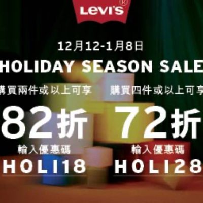 [獨家] Levi’s HK 全單額外75折優惠碼