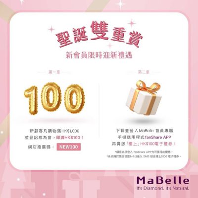 MaBelle 新會員限時迎新即減$100優惠碼